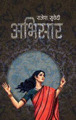 अभिसार [Abhisar]